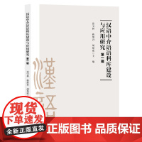 [正版书籍]汉语中介语语料库建设与应用研究.第一辑