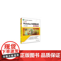 中文版Photoshop CS6图像处理实用教程