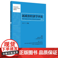 [正版书籍]新政治经济学评论(第34卷)