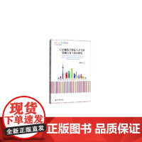 [正版书籍]CAS视角下创意人才空间集聚行为与效应研究(海派时尚与创意经济系列丛书 总主编 高长春)