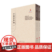 [正版书籍]中国货币论(上.下)(近代海外汉学名著丛刊·历史文化与社会经济)