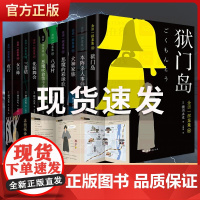 [赠推理手册]金田一探案集 全10册 推理入坑佳选 金田一耕助 本阵殺人事件 狱门岛 犬神家族 恶魔的彩球歌 八墓村