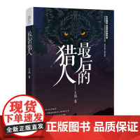 最后的猎人 生态·人·未来丛书 散文集当代文学新疆生态 花城出版社正版书籍