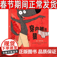 百班千人44期 穿内裤的狼:广告风波 二年级 大阅小森正版书籍 小学生课外书阅读必读书籍 南京大学出版社KQ44