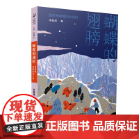 蝴蝶的翅膀:张桂梅和她的孩子们 6-12周岁小学三四五年级课外阅读书籍童年图书7-10岁读物儿童文学故事书童话冒险故事书