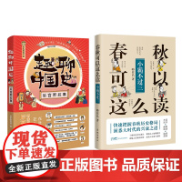 历史知识通俗读物 趣聊中国史+春秋可以这么读 历史的囚徒,韩佐昌著幽默搞怪漫画 花城出版社正版书籍