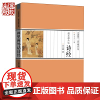 画里画外话诗经 安之卿 著 走进国学 现代释读丛书 河北教育出版社店