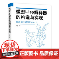 微型Lisp解释器的构造与实现 9787568082457 实现Haskell的Parsec解释器的移植