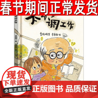 百班千人44期 太爷爷调工作 二年级 大阅小森正版书籍 小学生课外书阅读必读书籍 太爷爷调动工作了书 二十一世纪出版社K