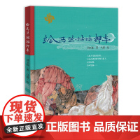 给马兰姑姑押车 BIB金苹果得主中国风力作 独特的中国民俗主题成长小说