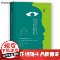 北欧文学译丛:关于同一个男人简单生活的想象 [丹麦] 海勒·海勒 著,郗旌辰 译 小说