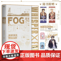 FOG迷雾之中2完结篇 小说 漫漫何其多AWM绝地求生后新书文学电竞小说实体书 正版书籍