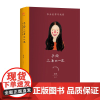 手绘三毛的一生 : 在全世界寻找爱 | 手绘便携本,图画灵秀,文字灵透,诉尽三毛一生悲欣。