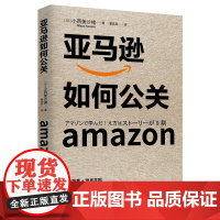 亚马逊如何公关 让亚马逊从零起步到成为行业龙头的公关秘诀