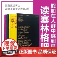 [精装函套版]塞林格作品4册麦田里的守望者弗兰妮与祖伊抬高房梁木匠们西摩小传九故事外国小说文学书籍正版 译林出版社