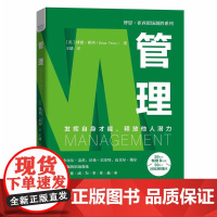 管理 (美)博恩·崔西 著 王琰 译 企业管理经管、励志 中国科学技术出版社