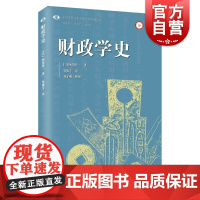 财政学史(中国近现代财政学名作新编丛书)