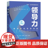 领导力 (美)博恩·崔西 著 王琰 译 管理理论 经管、励志 中国科学技术出版社