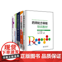 常见病联合用药手册+常用药物配伍禁忌速查手册+儿科用药指导手册+实用儿科药物剂量速查手册+药师处方审核培训教材 等六本套