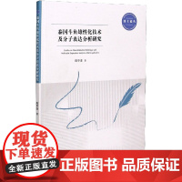 泰国斗鱼雄性化技术及分子表达分析研究 陈华谱 著 渔业专业科技 正版图书籍 中国科学技术大学出版社