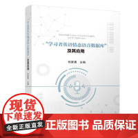 “学习者英语情态语音数据库”及其应用