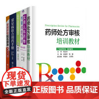 常见病联合用药手册+常用药物配伍禁忌速查手册+儿科用药+实用儿科药物剂量速查手册+药师处方审核培训教材 五本套 药学 处