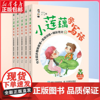 [ 正版]小莲藕学写话(作文起步趣味故事+高效训练+精彩范文共5册1-3年级音频伴读)