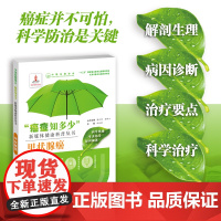 正版书籍 癌症知多少 甲状腺癌 甲状腺疾病诊断基础知识 甲状腺血液学检查解读 超声检查作用甲状腺手术并发症预防处理医