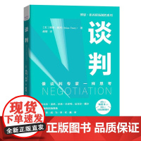 谈判 博恩崔西职场制胜系列丛书 经管职场成功学经管社科书职场自我实现职场学习手册 中国科学技术出版社