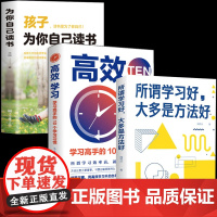 [抖音同款]孩子为你自己读书正版 高效学习 所谓学习好大多是方法好 全套3册 青春期家庭教育儿书籍父母阅读教育孩子的书籍