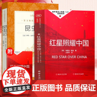 红星照耀中国+昆虫记 正版原著完整版八年级上册 初中语文学名著课外阅读书籍长江文艺出版社红心闪耀人民教育法布尔老师初二