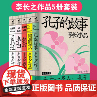 孔子的故事 李白传 陶渊明传论 韩愈 司马迁 李长之作品5册套装传记作品