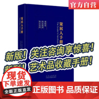 2023新版|策展人手册 策展人工作指南策划指南工具书设计师手册展览策展策划