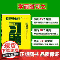 天利38套 语文 超级全能生 2022版全国卷 高考习题