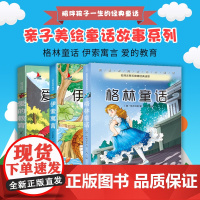 [店]3册装 格林童话伊索寓言爱的教育 中小学课外阅读名师注释无障碍经典读物世界经典童话读暑假期孩子课外图书籍