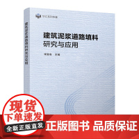 建筑泥浆道路填料研究与应用