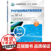 PHP站开发项目实战