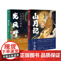 [2册]光风梦+山月记 中岛敦著 川端康成 民俗传奇+日式怪谈 外国小说 磨铁图书 正版书籍