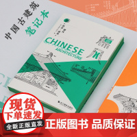 檩风 独喜建筑笔记本 中国传统文化建筑笔记本建筑图稿手账 营造法式梁思成古建手稿图手帐本 A5荧光色古风中国风网红手账本