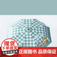 [书单狗周边]棋盘格系列·三折晴雨伞 唯美设计展现书单狗式浪漫 晴雨两用 防晒UPF值50+ 纤维骨架 抗风稳固 礼盒包