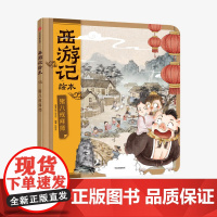 [3-9岁]猪八戒拜师傅 西游记绘本中国传统美术四大名著东方故事绘画口语文字通俗易懂学前班小学课外读物狐狸家正版