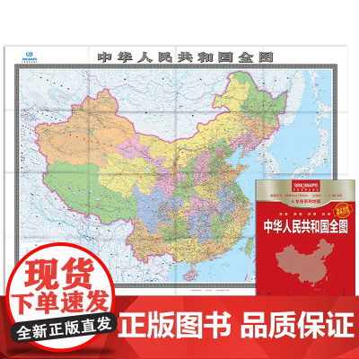 []新版 中国地图全图 超大面幅2.04*1.453米 高清折叠袋装实惠装实用中国地图册 地理书籍 学生学习办公出行常备