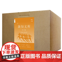 [正版书籍]三联新知文库套装 第三辑50种(101-150)注重新知识 冷知识与跨学科的融合 更注重趣味性可读性与视野的