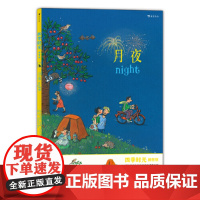 四季时光(画卷版):月夜