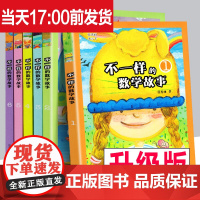 正版书籍 不一样的数学故事 全套6册 升级版 123456册米吉卡等 小学生二三四五年级 数学故事书儿童文学假期书山东教