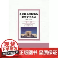 英美法院版权裁判文书选译(2010—2020)