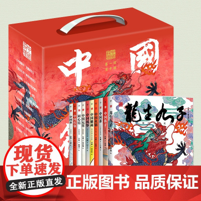 中国符号 原创中国传统文化绘本全10册 包含元宵、风筝、筷子、糖画、茶、火锅等绘本 亲子共读育儿书籍