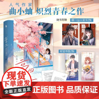 高四生 人气作者曲小蛐炽烈青春之作 新增番外《想见你》 高四生曲小蛐 言情小说