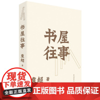 书屋往事 回到来时的路口,熟悉与陌生同样怦然心动 这是一本关于漫漫记忆的散文集 中国工人出版社 当代现代文学随笔散文书