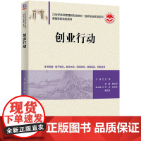 创业行动 吕爽 编 创业企业和企业家大中专 正版图书籍 清华大学出版社